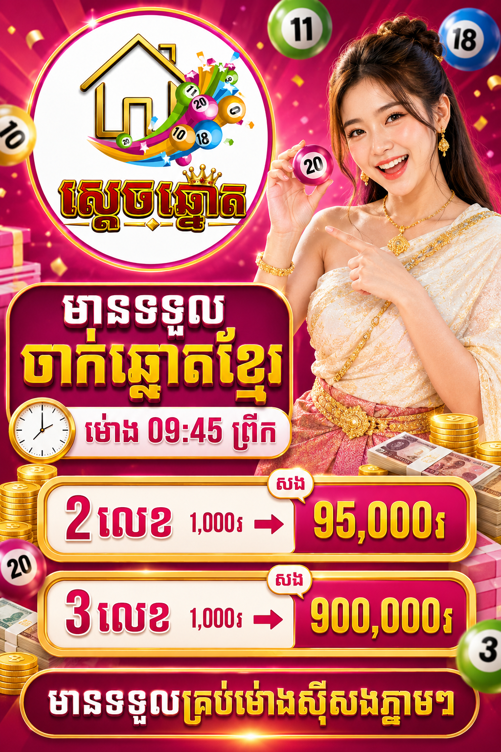 ខ្មែរម៉ោង 9:45 ព្រឺក